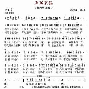 老爸老妈_歌谱投稿_词曲:路贵福 路贵福