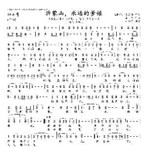 沂蒙山,永远的爹娘_歌曲简谱_词曲:王晓岭 李文绪 栾凯