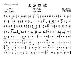 北京颂歌_歌曲简谱_词曲: 高振忠配器