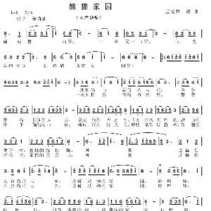 熊猫家园_歌谱投稿_词曲:王文举 王文举