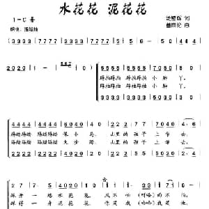水花花 泥花花_儿歌乐谱_词曲:汤壁辉 董自伦