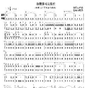 杨鞭催马运粮忙_歌谱投稿_词曲: 魏显忠