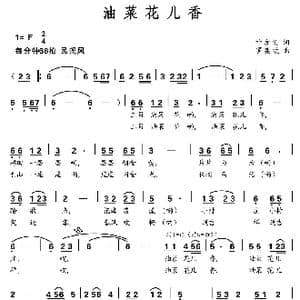 油菜花儿香_歌曲简谱_词曲:叶方义 罗亦欢