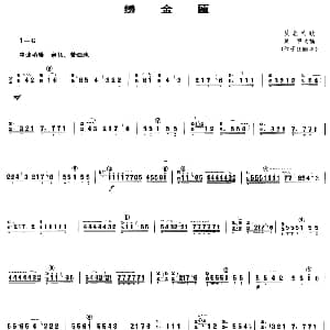 古筝谱 | 绣金匾 陕北民歌