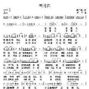 雪莲花_民歌简谱_词曲:谢广娟 李平