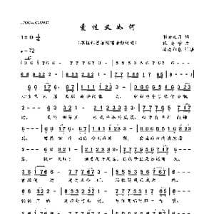 爱过又如何_歌曲简谱_词曲:彩云追月 彩云追月