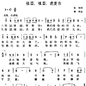 祖国,祖国,我爱你_儿歌乐谱_词曲:洪源 唐诃
