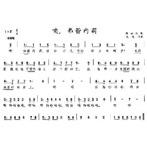 噢,弗蕾内莉_外国歌谱