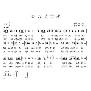 春天明信片_通俗唱法乐谱_词曲:网友 喻蓉