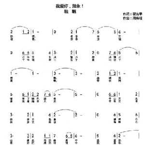 我爱你,叙永！_民歌简谱_词曲:翟光平 周伟明