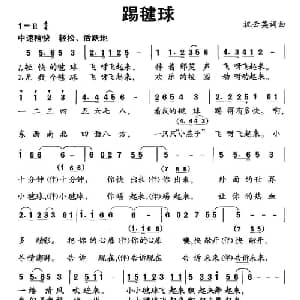 踢毽球_儿歌乐谱_词曲:祝云英 祝云英