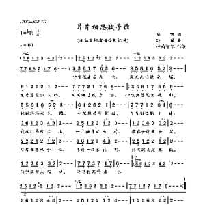 片片相思赋予谁_歌曲简谱_词曲:冰吻 晓依