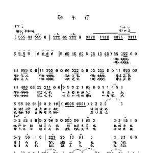踏车行_歌曲简谱_词曲:李荫保 唐新安
