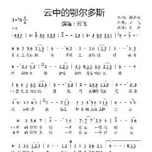 云中的鄂尔多斯_民歌简谱_词曲:郝吉林 云飞