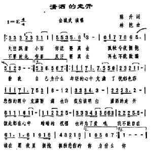 潇洒的走开_通俗唱法乐谱_词曲:陈升 林凯