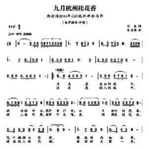 九月杭州桂花香_民歌简谱_词曲:竺泉 朱培华