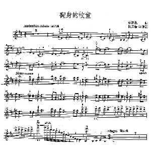 小提琴谱 | 翻身的牧童 彭家榥作曲 陈又新定指法