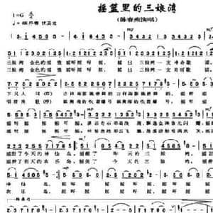 摇篮里的三娘湾_民歌简谱_词曲:黄孟林 林海东
