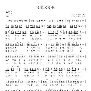 孝敬父母歌_歌谱投稿_词曲:彭建华 陈国生 陈正恩 天恩