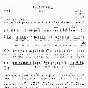 春风沉醉的晚上_歌谱投稿_词曲:王晓岭 印青