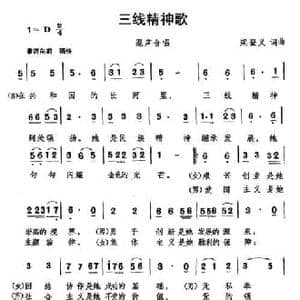 三线精神歌_民歌简谱_词曲:梁登义 梁登义