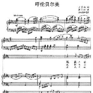 呼伦贝尔美_民歌简谱_词曲:王笠耘 那日松