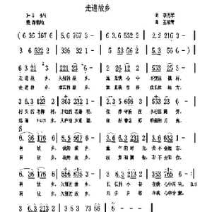 走进故乡_歌曲简谱_词曲:李秀军 王柏清 赵泽林