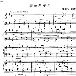 110首中国民歌钢琴小曲集 普茹莱弟弟 钢琴谱 郏国庆编曲
