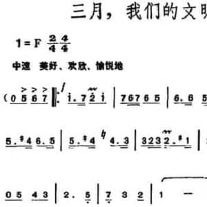 三月,我们的文明礼貌月_民歌简谱_词曲:石祥 胡俊成