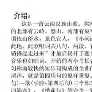 弥渡山歌_民歌简谱