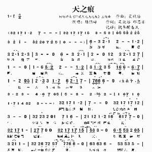 天之痕_歌曲简谱_词曲:吴欣睿 邱思齐 吴欣睿