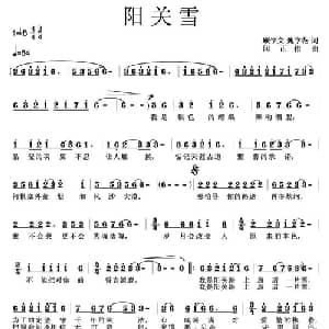 阳关雪_通俗唱法乐谱