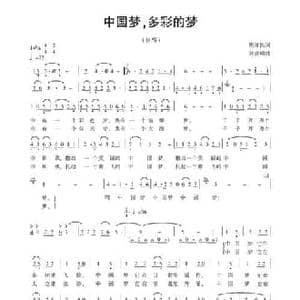 中国梦,多彩的梦_民歌简谱_词曲:胡泽民 刘晓明