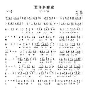 爱你多甜蜜_歌曲简谱_词曲:冰吻 傅蓉