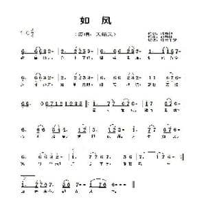 如风_歌谱投稿_词曲:陆晓旭 孙晓林