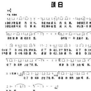 颂日_民歌简谱_词曲:源水 古岑