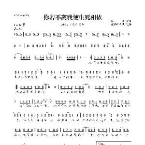 你若不离我便生死相依_歌曲简谱_词曲:江寒 江寒