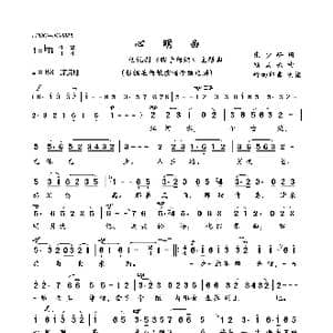 心明曲_歌曲简谱_词曲:张少峰 顾国兴