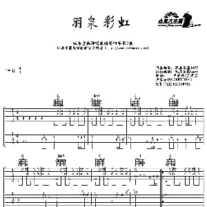 彩虹 吉他谱 羽泉
