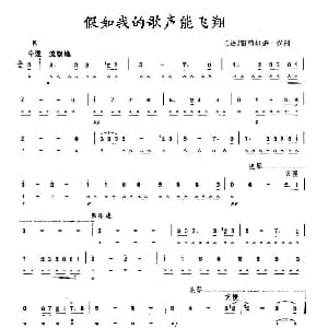口琴谱 | 假如我的歌声能飞翔