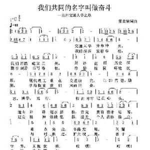我们共同的名字叫做奋斗_民歌简谱_词曲: 张宏梁