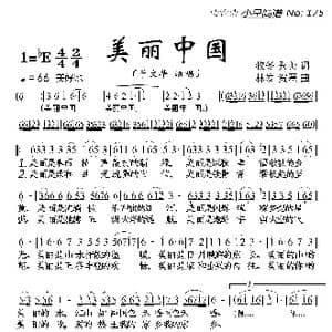 美丽中国_歌曲简谱_词曲:牧冬 秀美 林发 贺磊