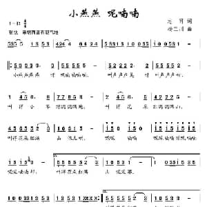 小燕燕 呢喃喃_儿歌乐谱_词曲:志同 杨三川