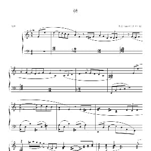 悟 钢琴谱 兰田日暖