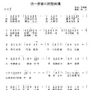 谱一首奋斗的歌来唱_通俗唱法乐谱_词曲:王春梅 解力