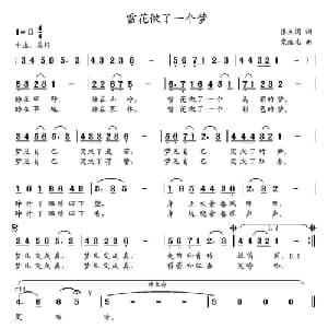 雪花做了一个梦_儿歌乐谱_词曲:张立国 党继志
