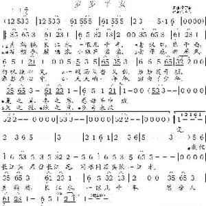 岁岁平安_歌谱投稿_词曲:李宇春 李宇春