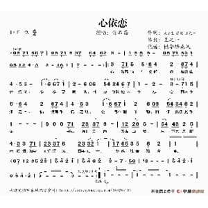 心依恋_歌谱投稿