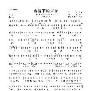 雪落下的声音_歌谱投稿_词曲:于正 陆虎 桃李醉春风