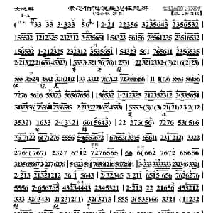 京剧谱 | 崇老伯他说是冤枉能辨 女起解 选段 琴谱 迟小秋